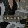 Profile image of 佐野万次郎