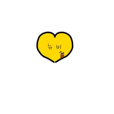 Profile image of 뉴비