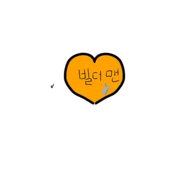 Profile image of 빌더맨