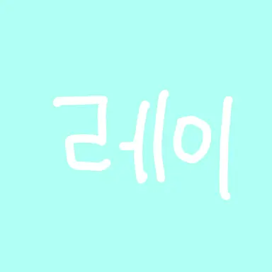 Profile image of 레이