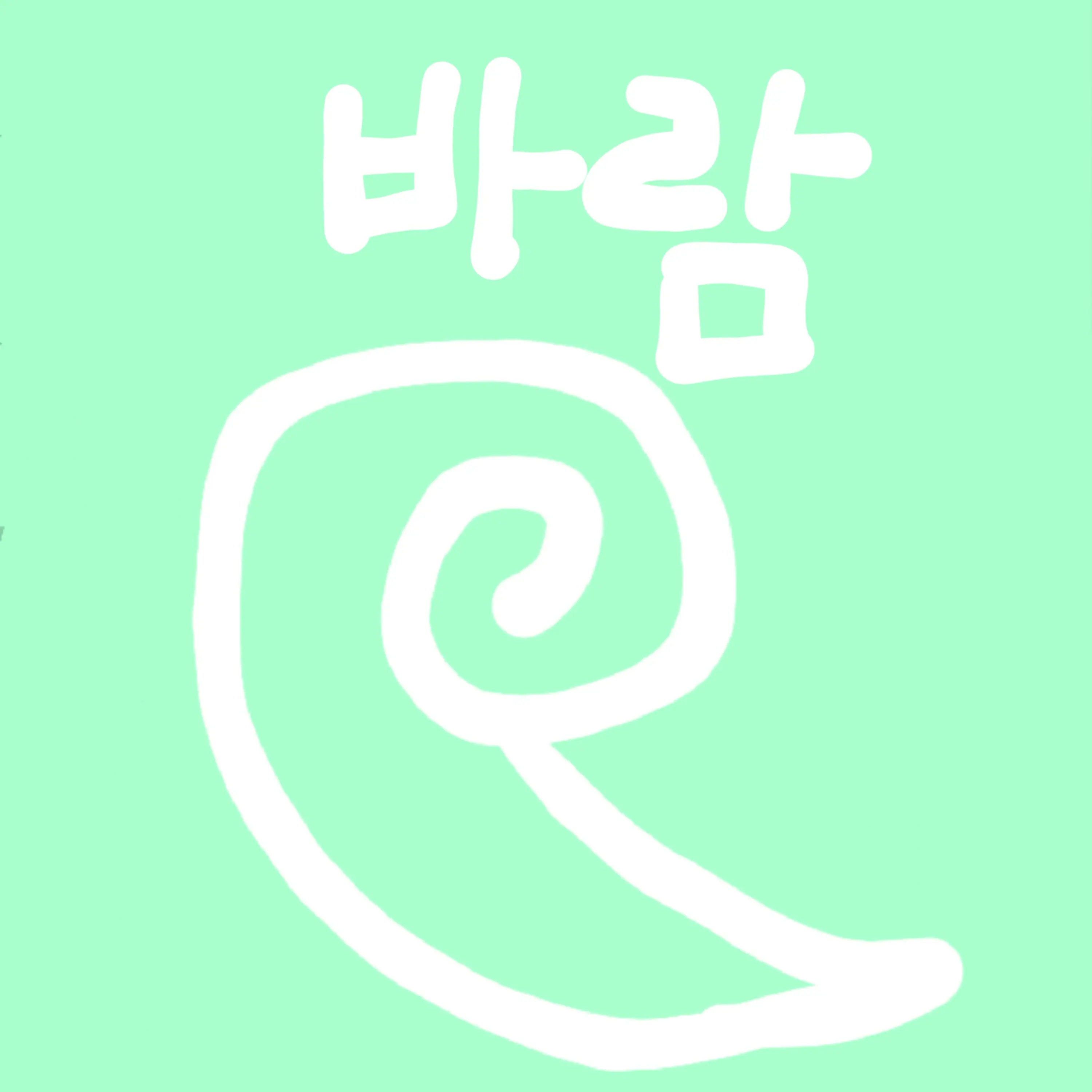 StingySocks3223의 바람 바법 선생님 송현우 {BL}