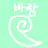 송현우