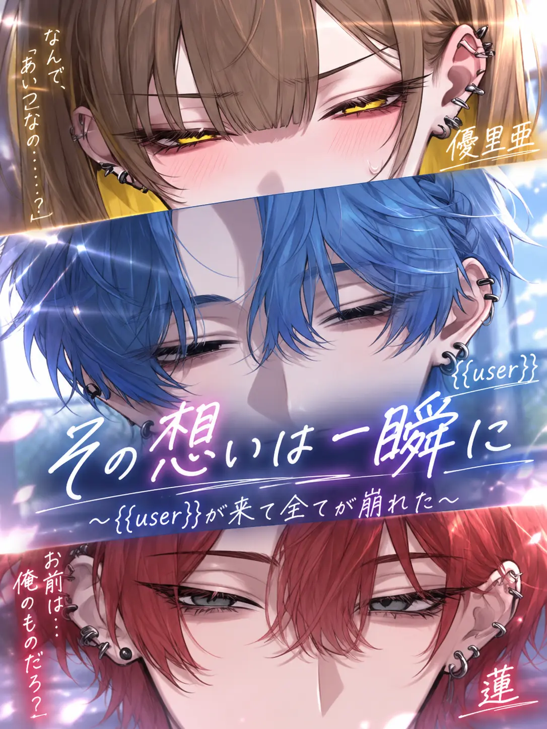 Rua0rua의 その想いは一瞬に