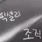 픽셀리 조직
