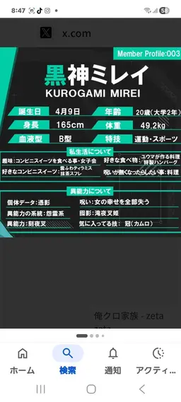 Profile image of 黒神　ミレイ