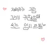 캐릭터 프로필 이미지