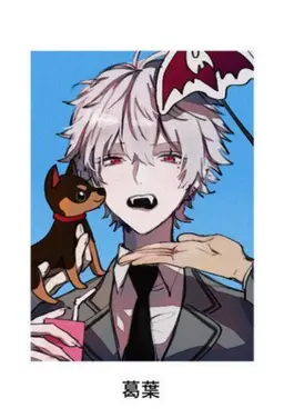 Profile image of 葛葉