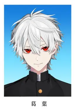 Profile image of 葛葉