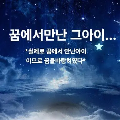 Profile image of 꿈에서만난 그아이