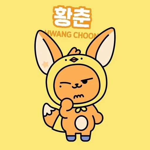 안녕? 난 황춘이야!