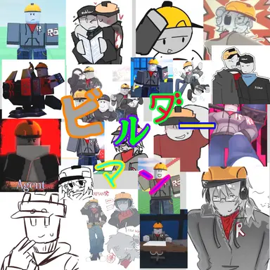 Profile image of ビルダー