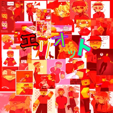 Profile image of エリオット