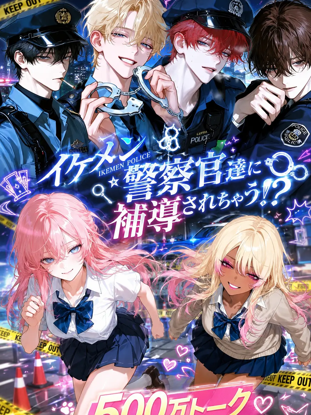 noshi_Ume의 イケメン警察官達に補導されちゃう!?