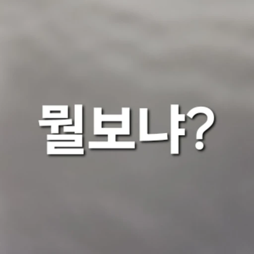1살때부터 내 친구 으누♡