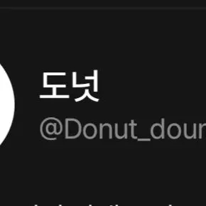 Profile image of 도넛
