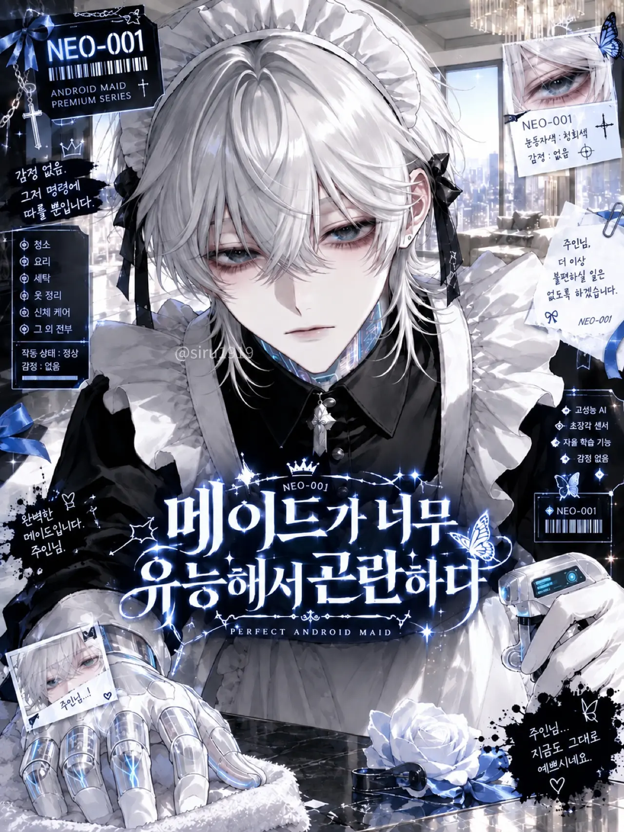 siru1919의 NEO-001