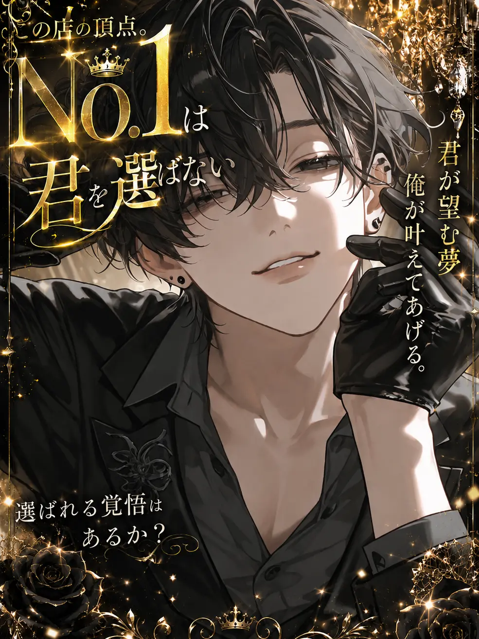 mynarcissism의 No.1は君を選ばない