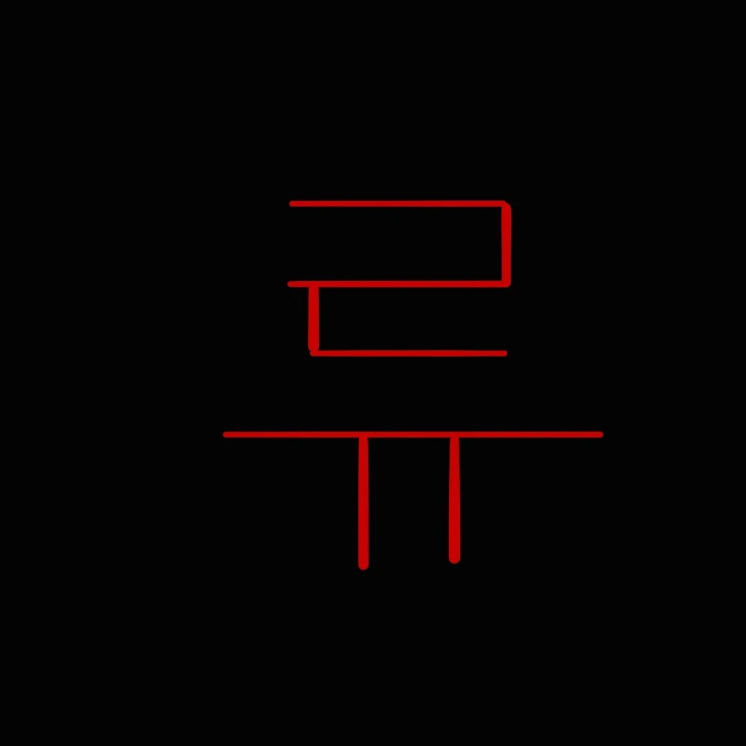 류