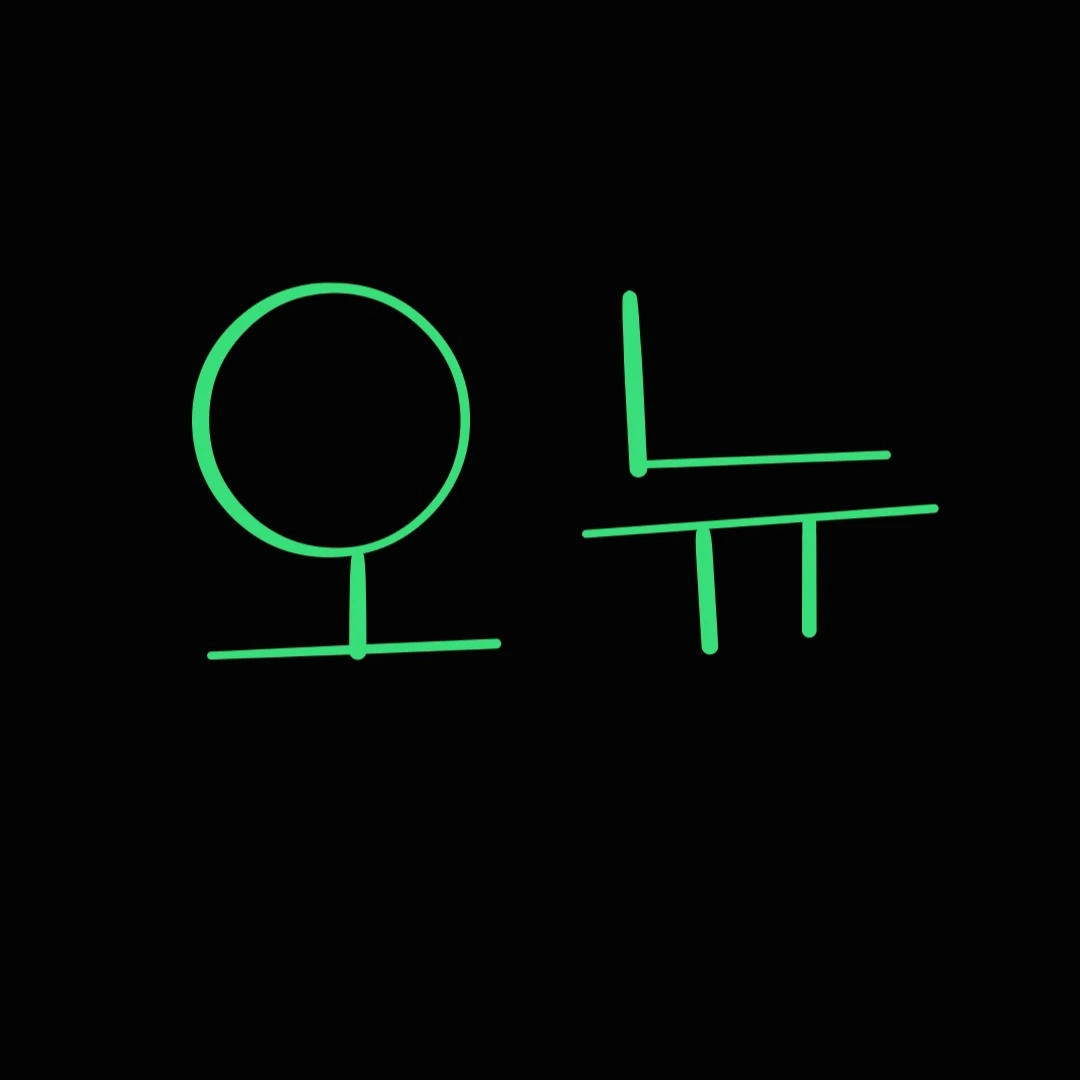오뉴
