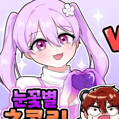 Profile image of 눈꽃별