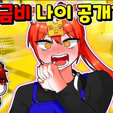 Profile image of 금비