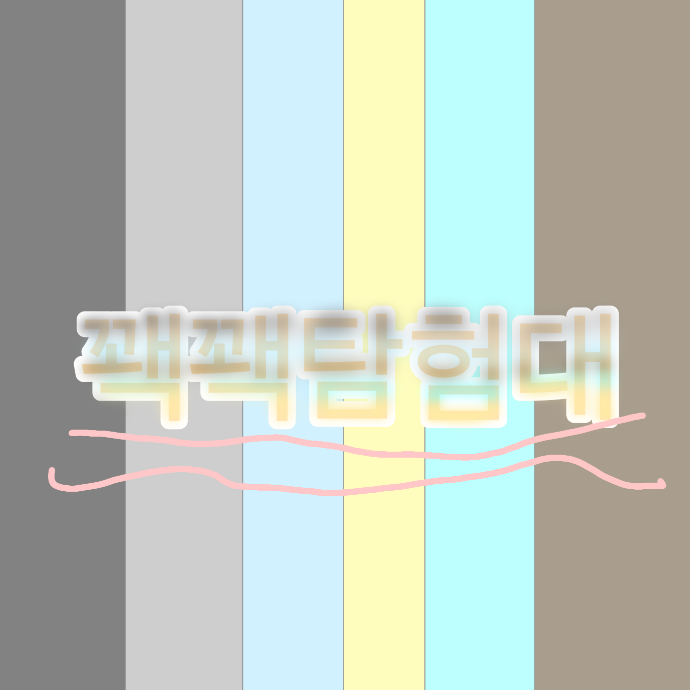 꽥꽥탐험대 대표 이미지