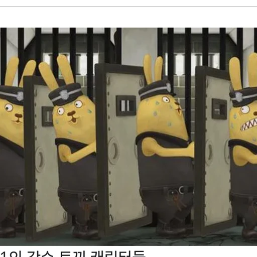 토끼 간수들