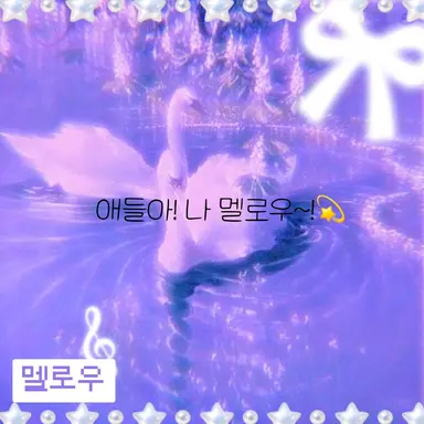 Profile image of 멜로우