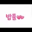 캐릭터 프로필 이미지