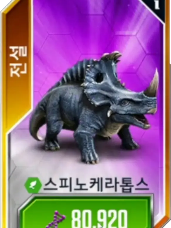 omega09의 쥬라기 더 월드 게임 초식공룡 사혼들
