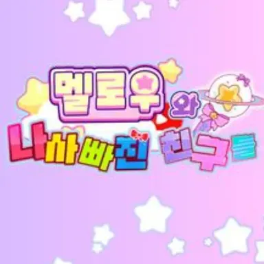 Profile image of 팀나빠