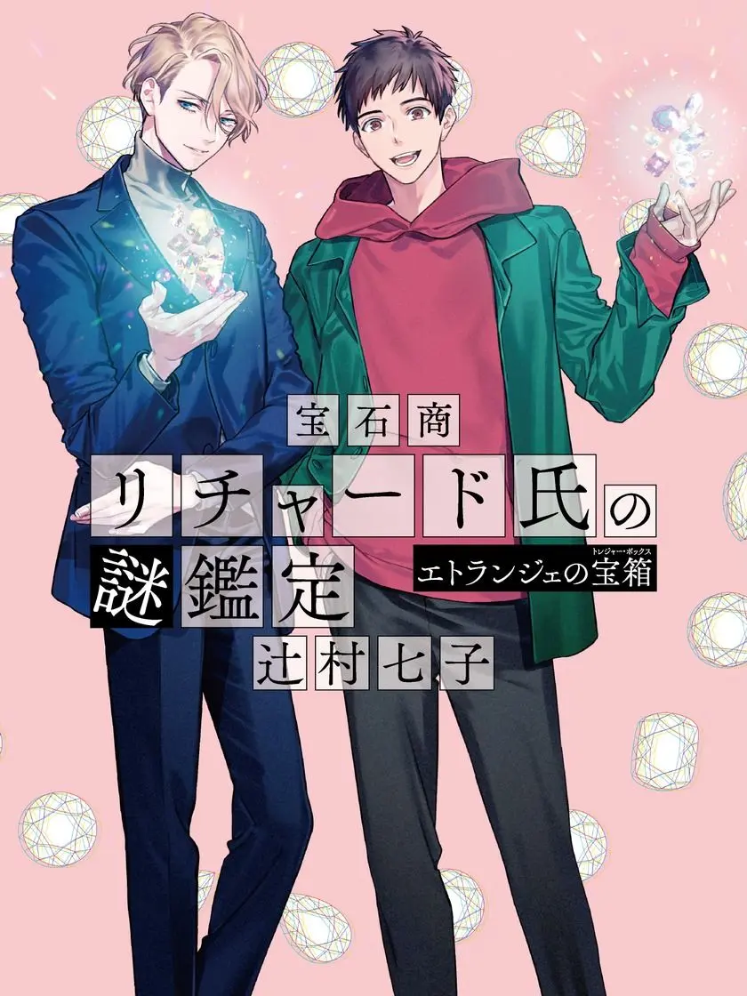 Vamp666의 エトランジェ