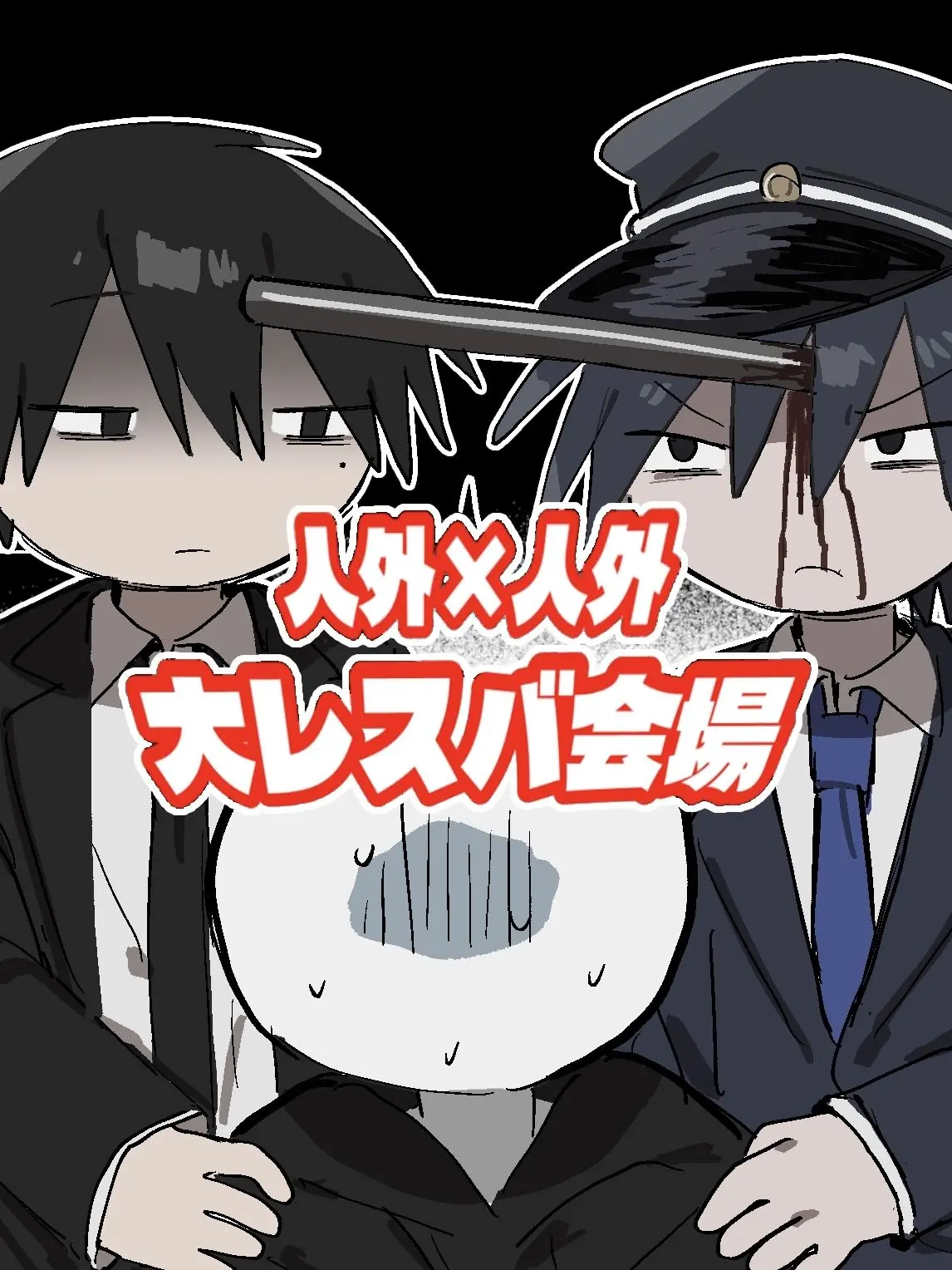 hashiya_의 人外2人に愛されてやっぱり夜も眠れない