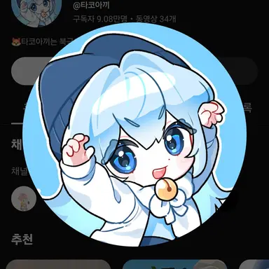 Profile image of 타코