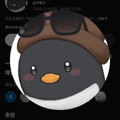 Profile image of 핑구