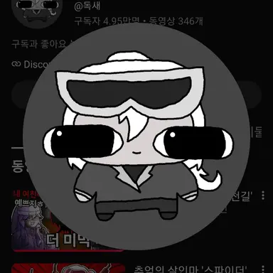 Profile image of 독새