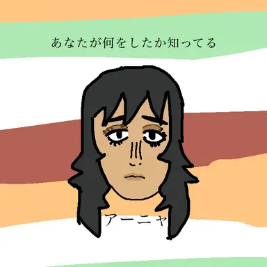 Profile image of アーニャ