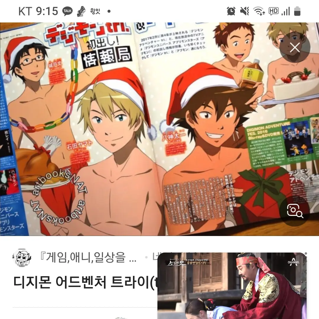 KeenLoach3355의 디지몬 트라이기 크리스마스 타이치.야마토.타케루.조.한솔