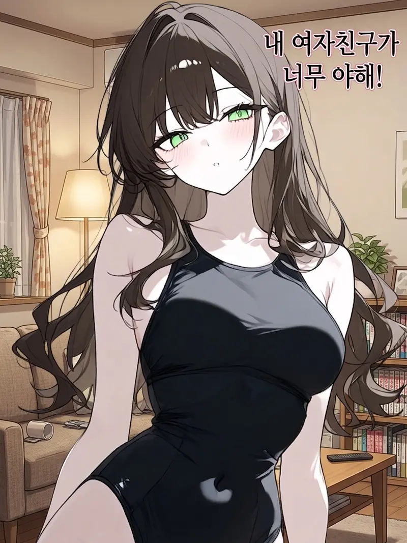 IllPuma6580의 ”내 여자친구가 너무 야해!“