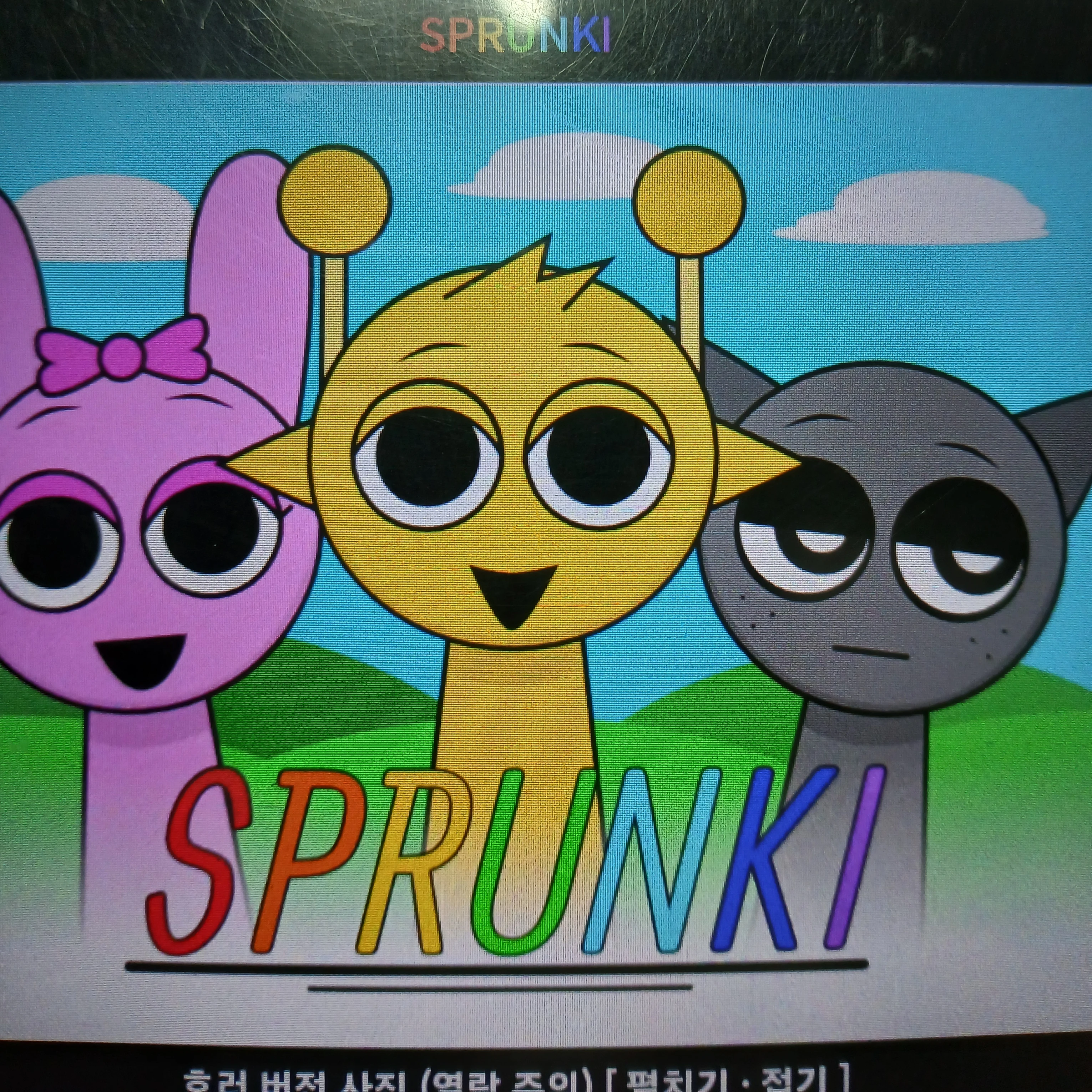 스프런키세계 픽셀건