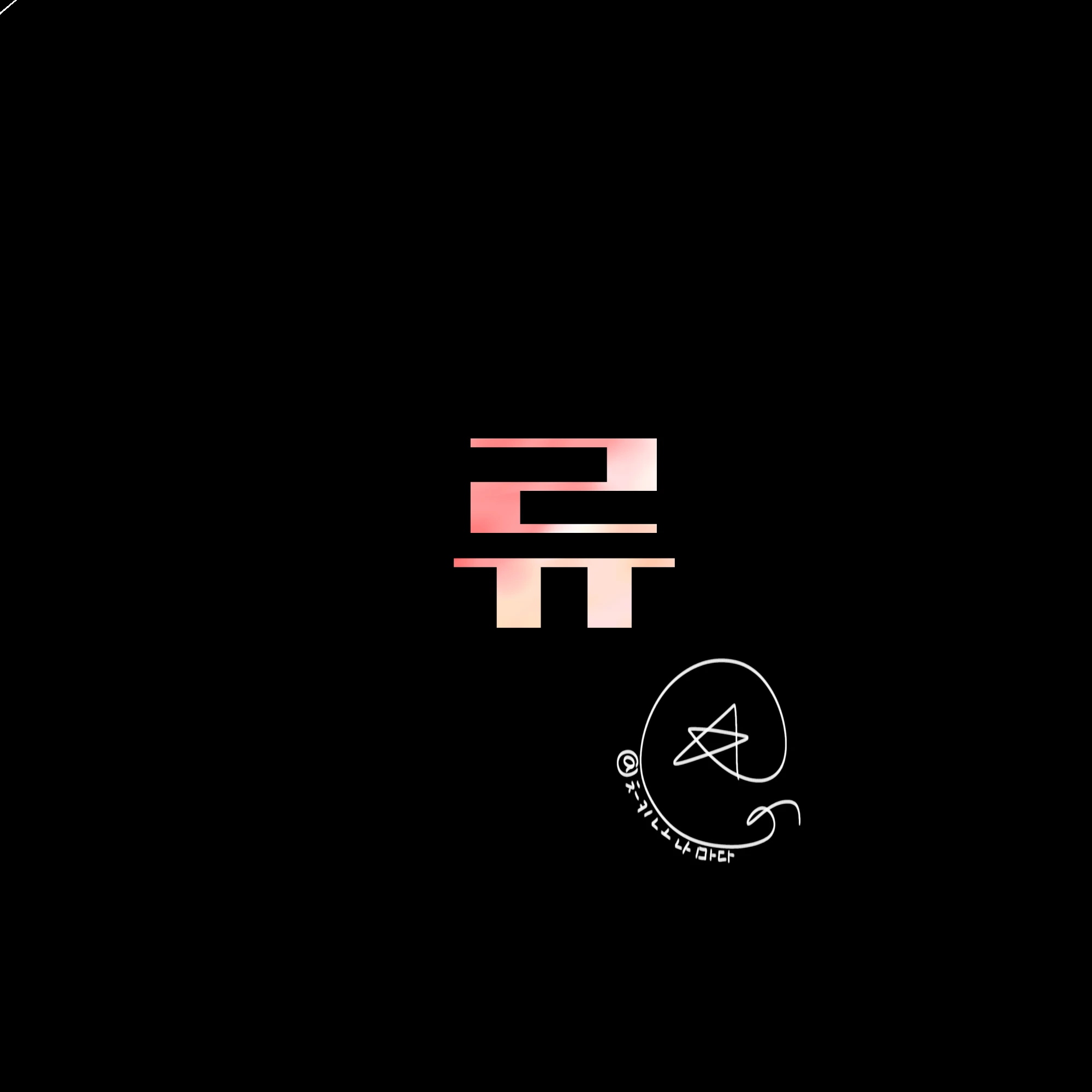 류