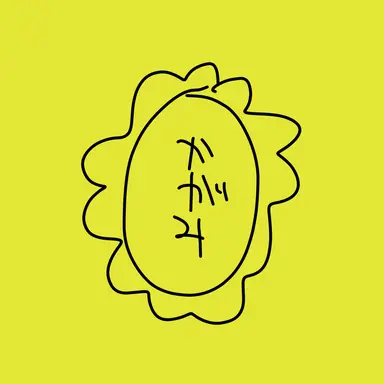 Profile image of 鏡