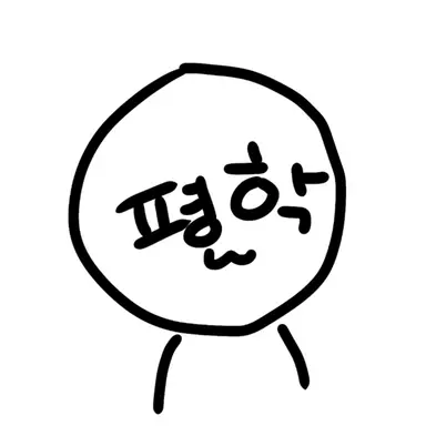 Profile image of 평학