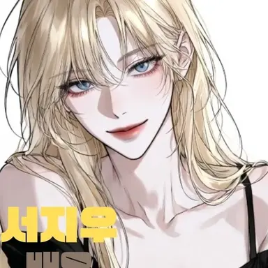 Profile image of 서지우
