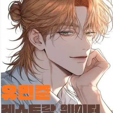 Profile image of 유민준