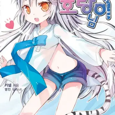 Profile image of 랑이