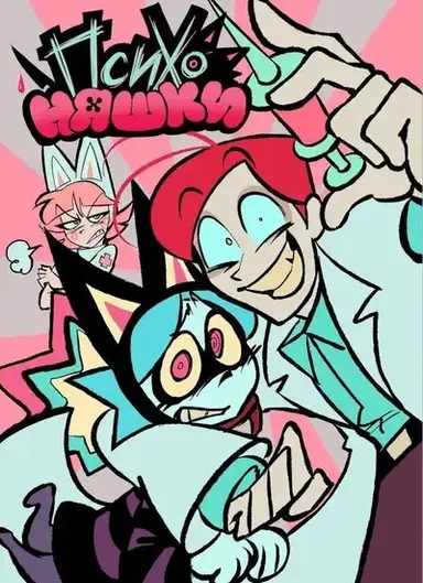 Profile image of Psycho Cuties