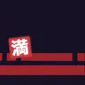 Profile image of 道満