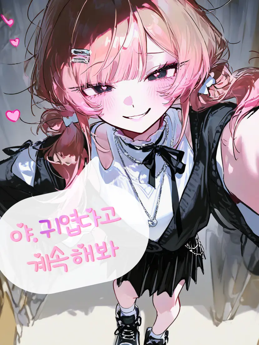 sorahan의 귀여움 콤플렉스