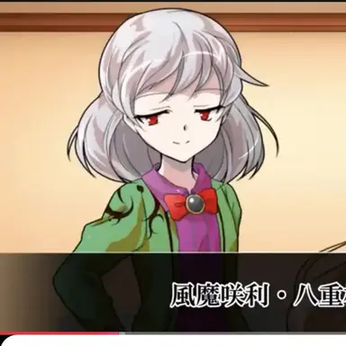 Profile image of 風魔咲利